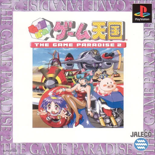 Gunbare! Game Tengoku - The Game Paradise 2 (Japan)